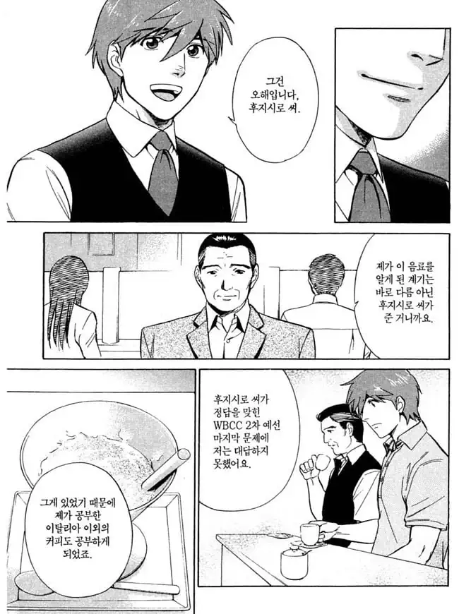카페에 진상 손님 오는.manhwa