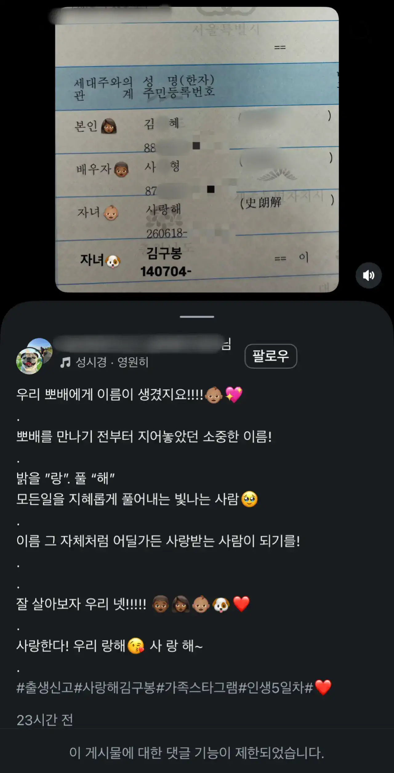 자식 이름을 ‘사랑해’로 지은 부모.jpg