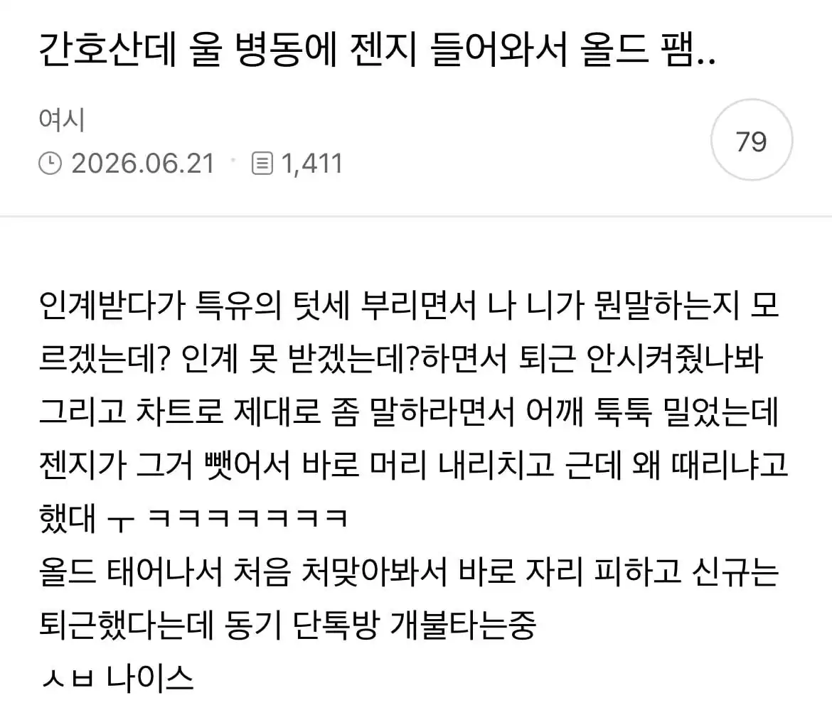오늘자 여시 간호사 서열정리 썰