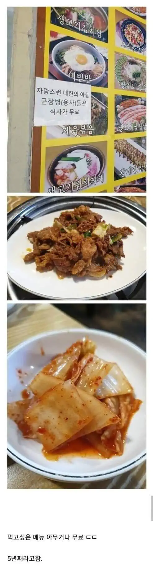 군인에게 식사 무료 제공하는 식당에 달린 댓글 레전드