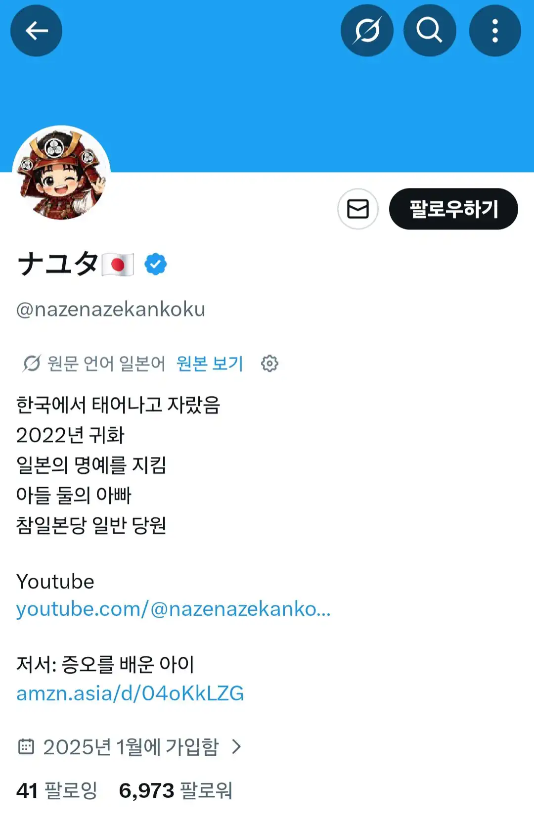 이번 기성용 조롱하는 일본인은 (전)한국인 임