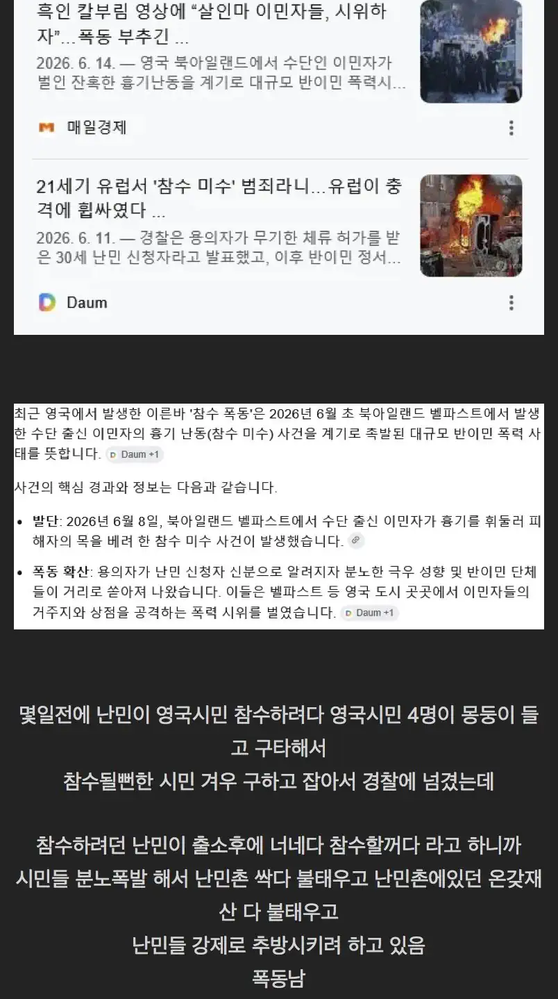 영국에서 폭동이 일어난 이유