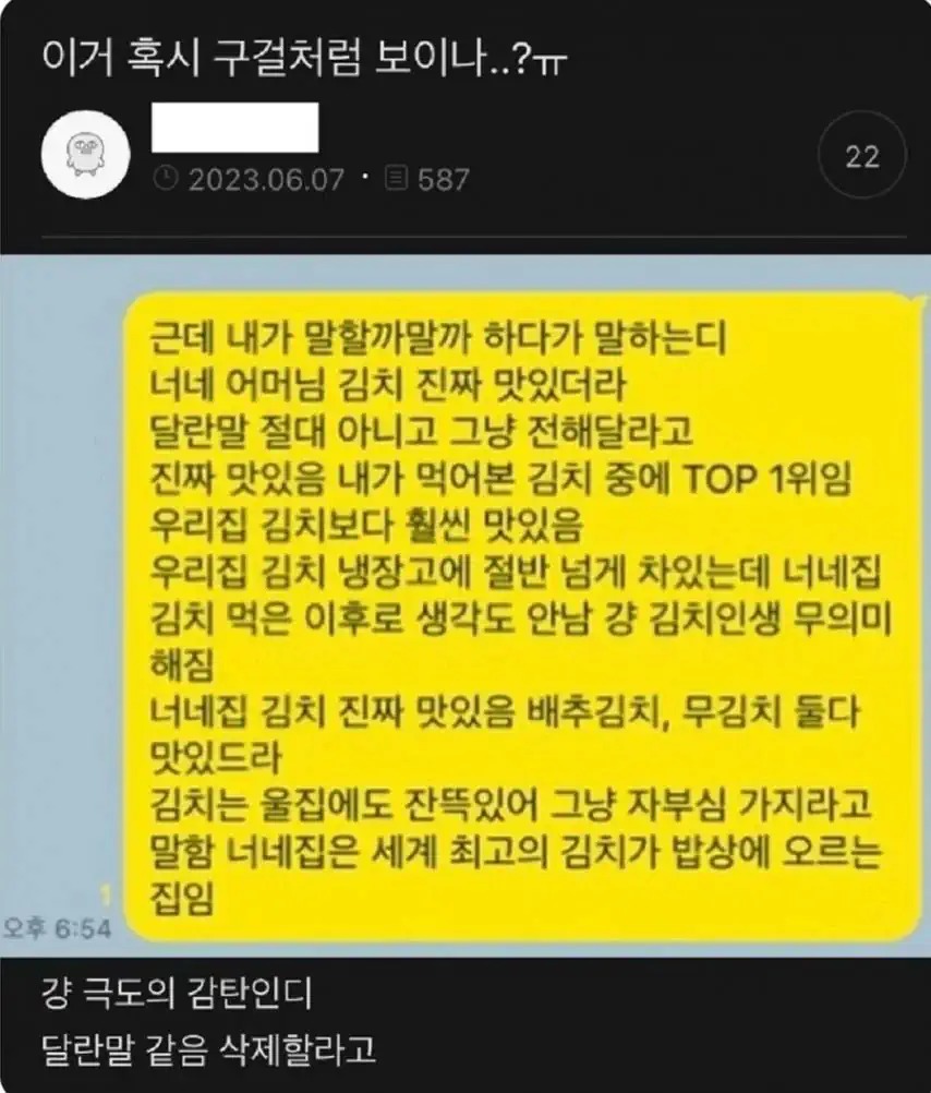 친구가 우리집 김치 먹고 이런 톡 보낸다면
