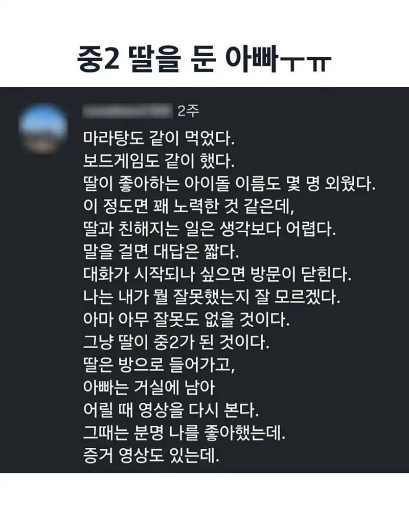 중2 딸을 둔 아빠.jpg
