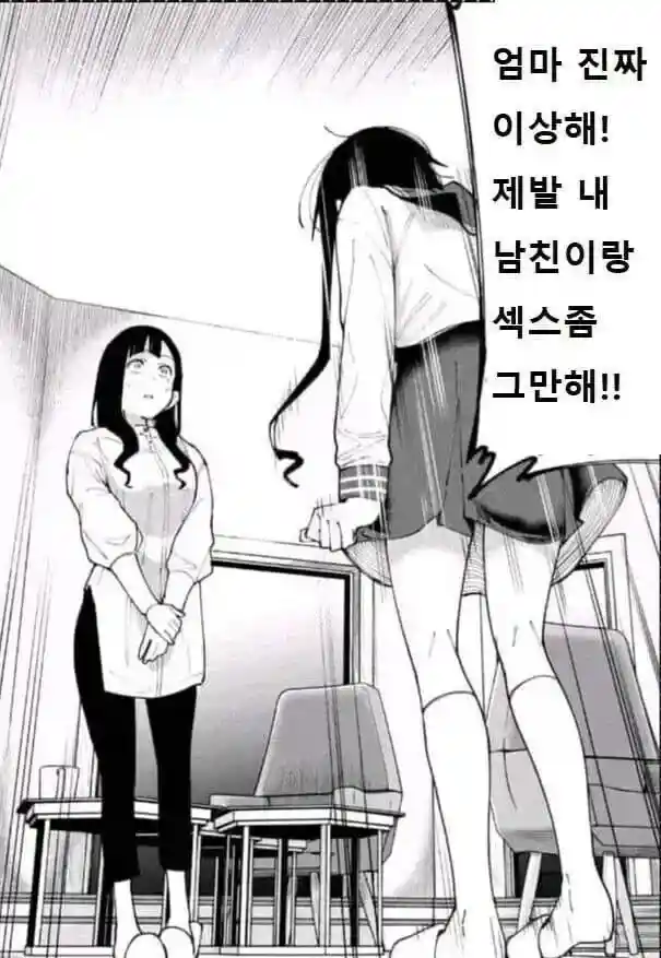 엄마 때문에 열받은 딸
