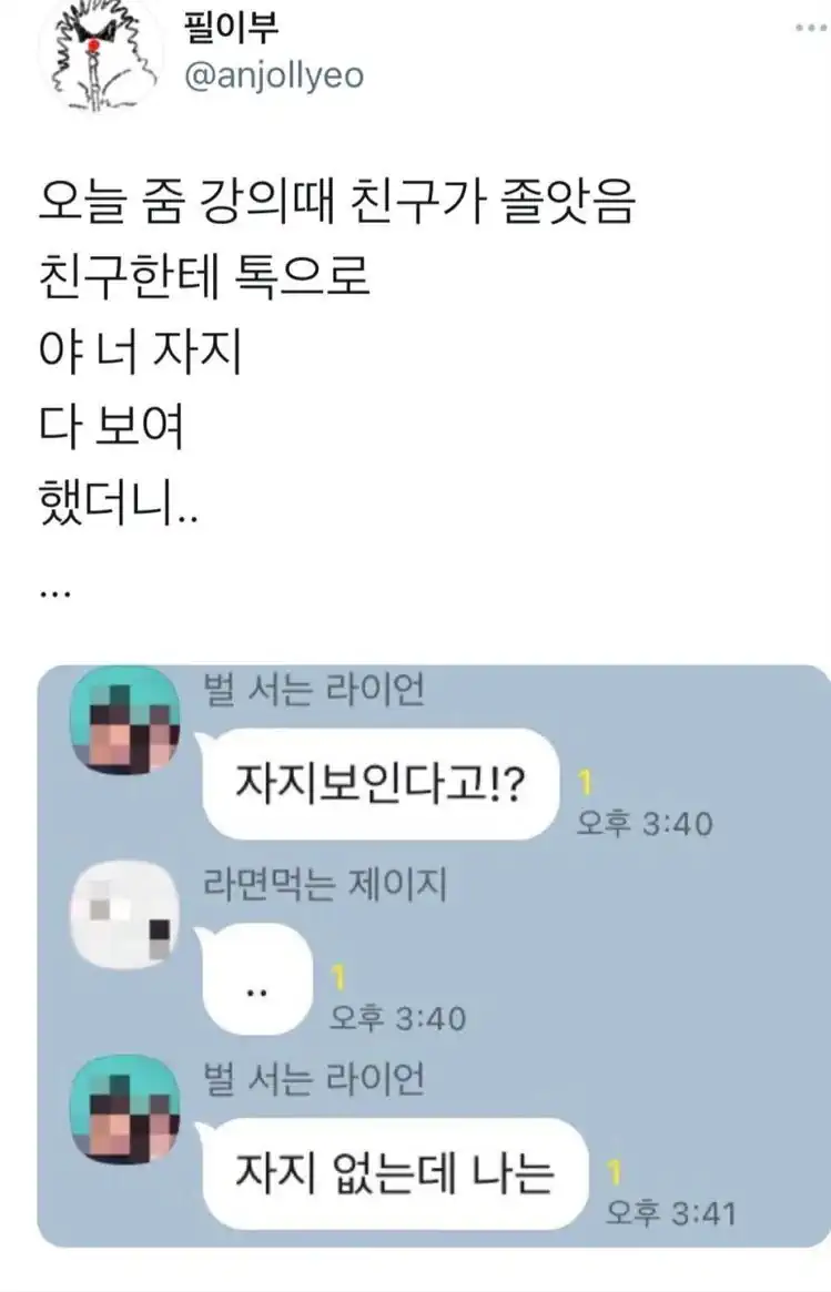 "야 너 자지 다보여"