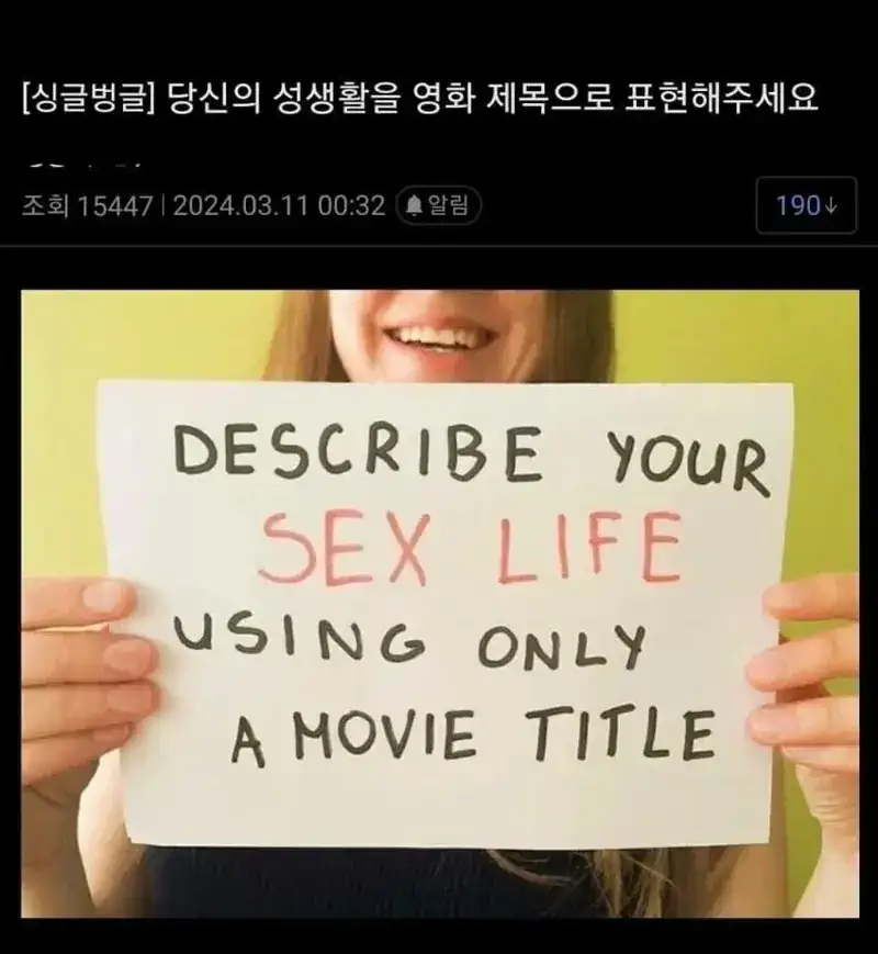 당신의 성생활을 영화 제목으로 표현하세요ㅠㅠㅠ.jpg