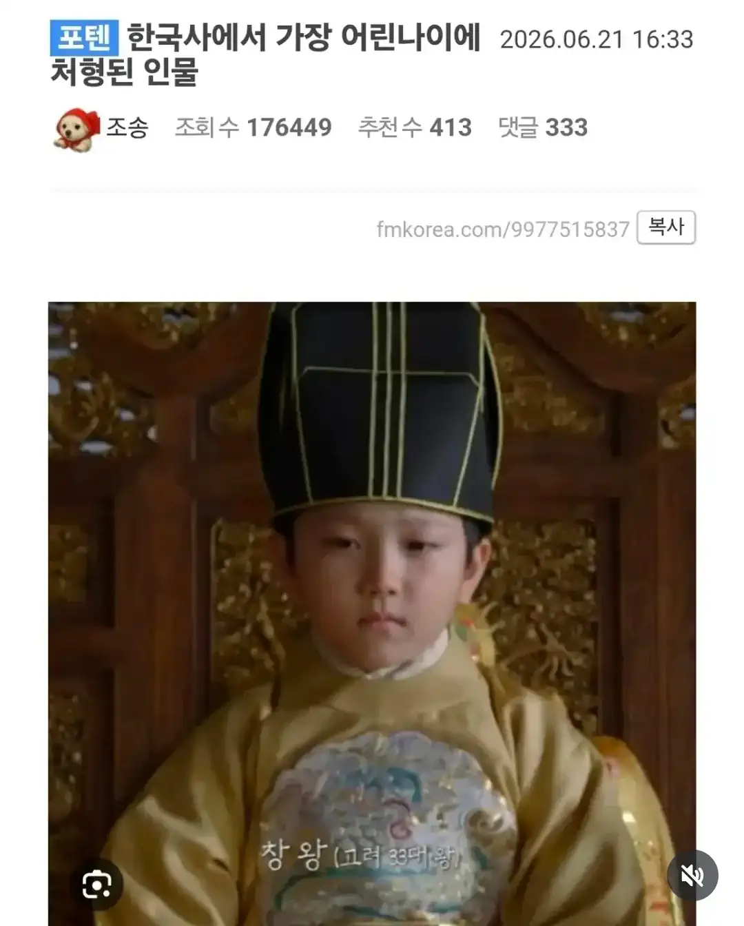 한국사에서 가장 어린나이에 처형된 군주.jpg