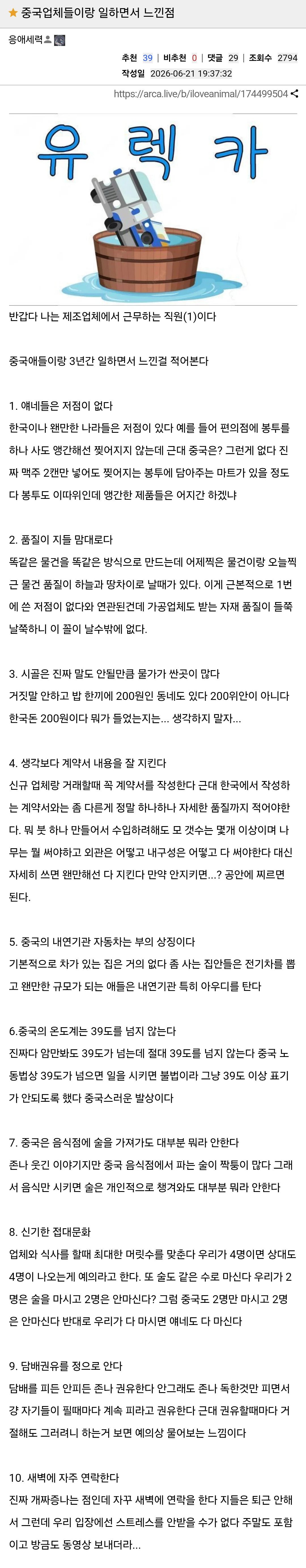 아카 유저가 중국업체와 일하면서 느낀 점