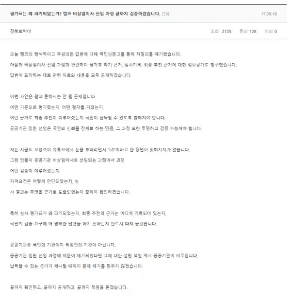 오창석 캠코 평가표 파기했다네요? ㅋㅋㅋ
