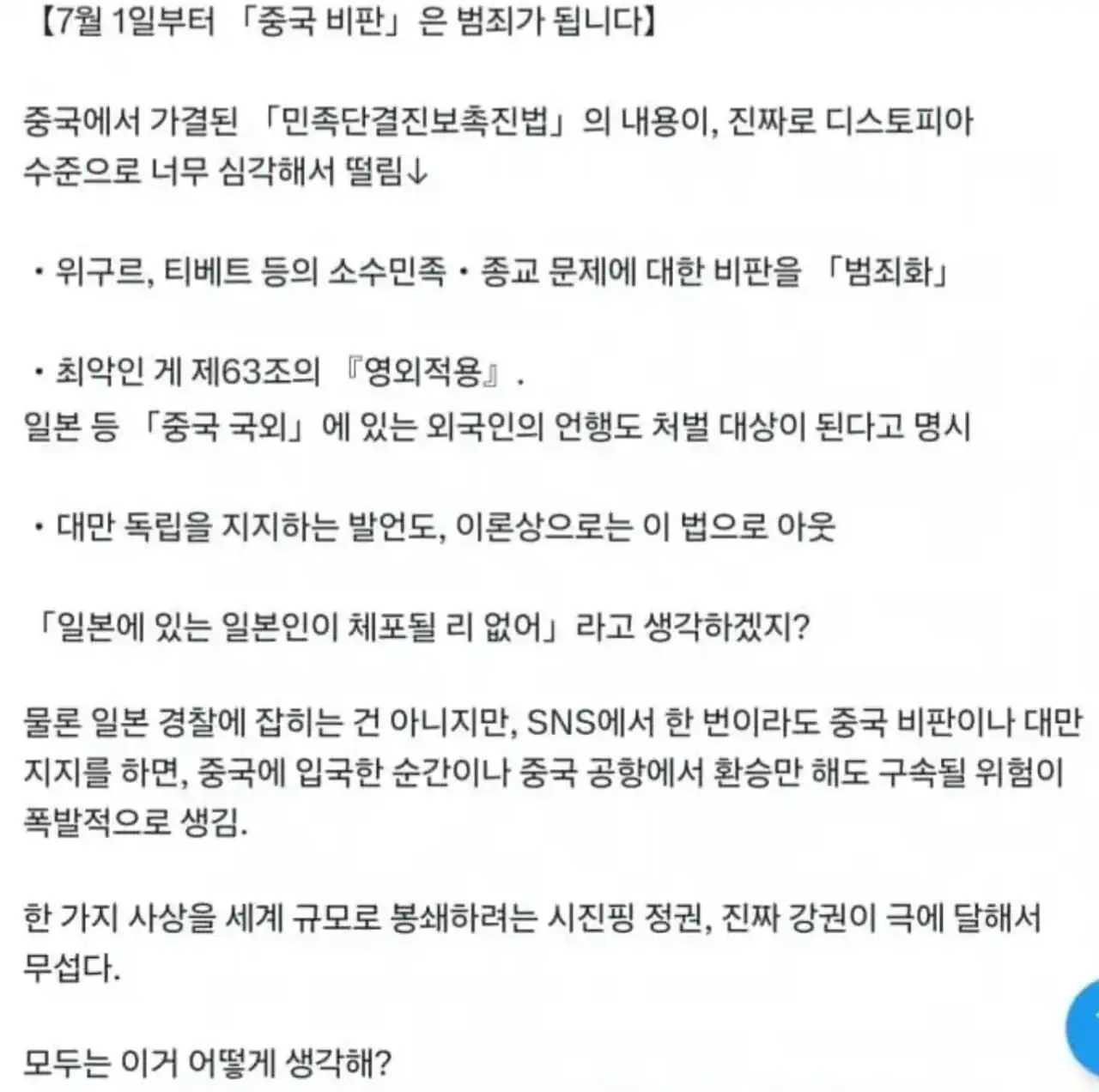 7월1일부터 중국에서 시행되는 법