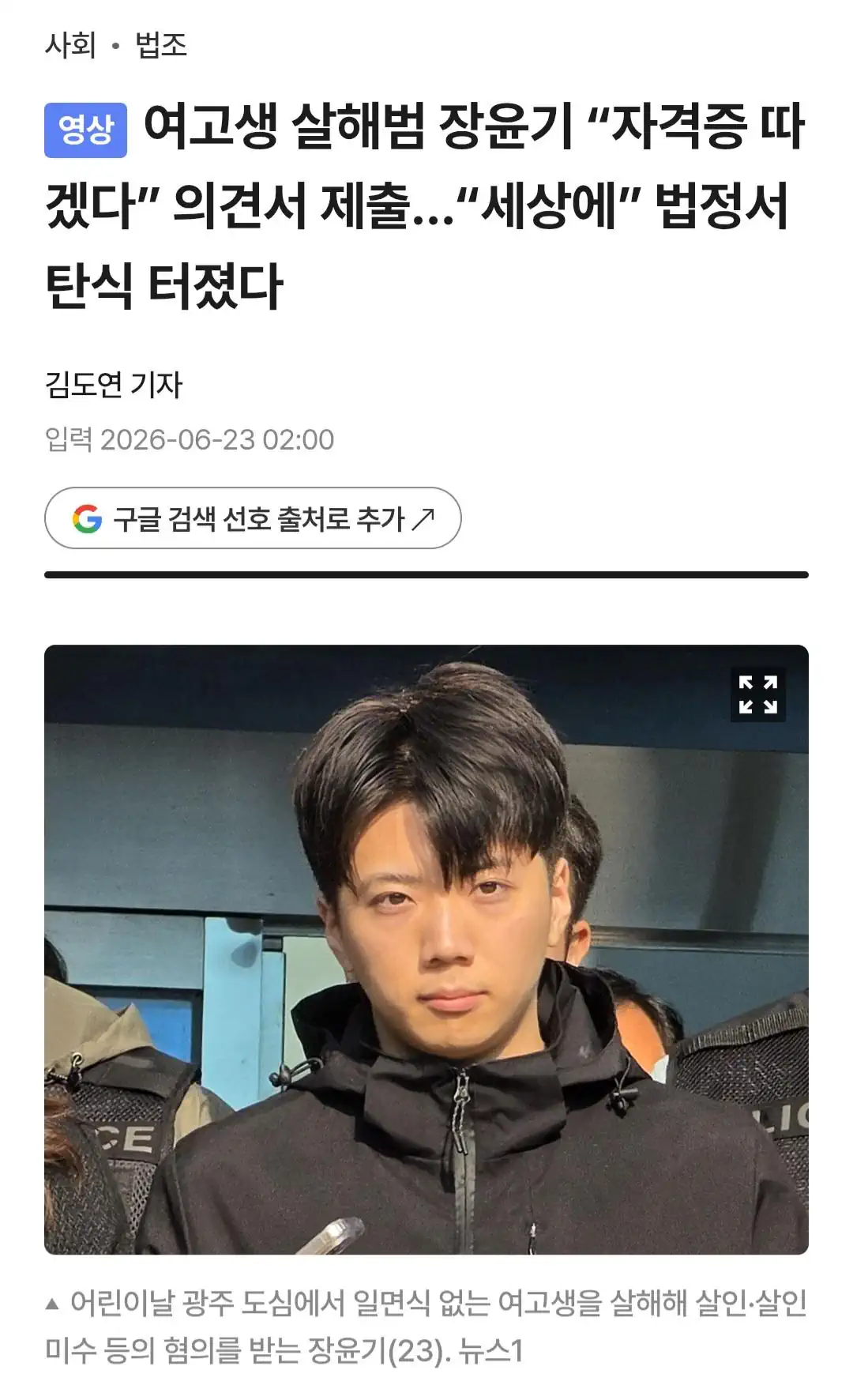 여고생 살해범 장윤기: 감옥에서 자격증 따겠다.jpg
