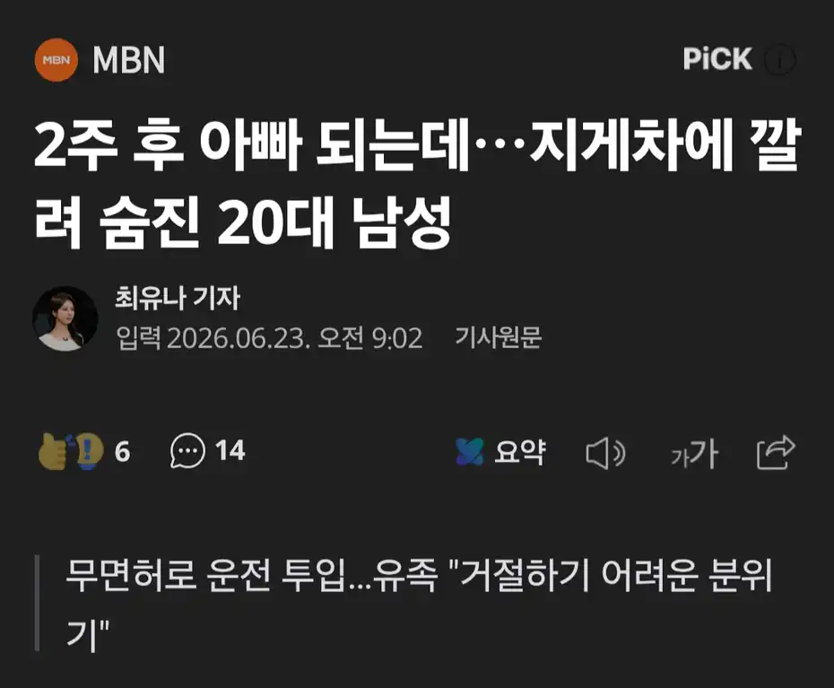2 2주 뒤 아빠되는데 지게차에 깔려 숨진 20대