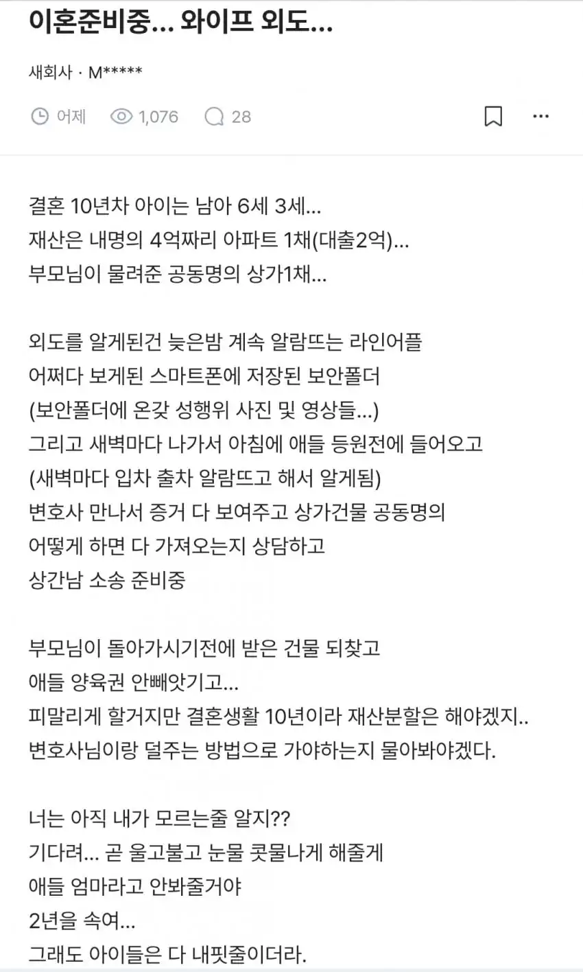 이혼 준비중... 와이프 외도...jpg