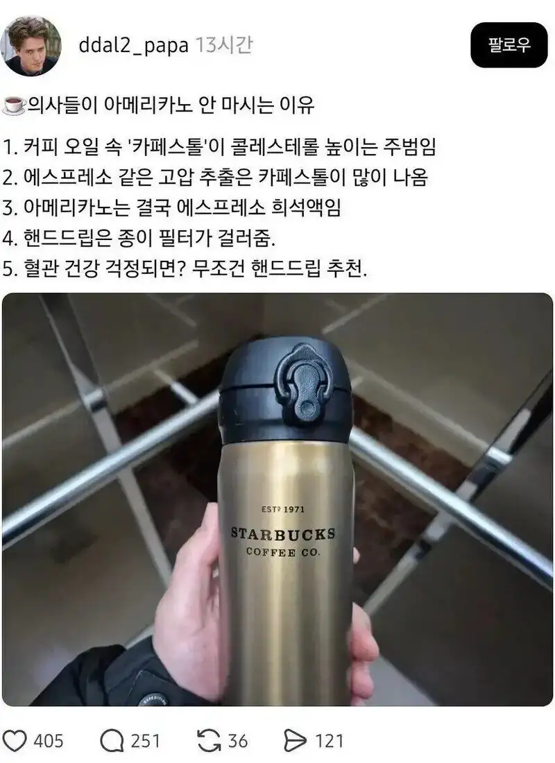 의사들이 아메리카노를 안 마시는 이유
