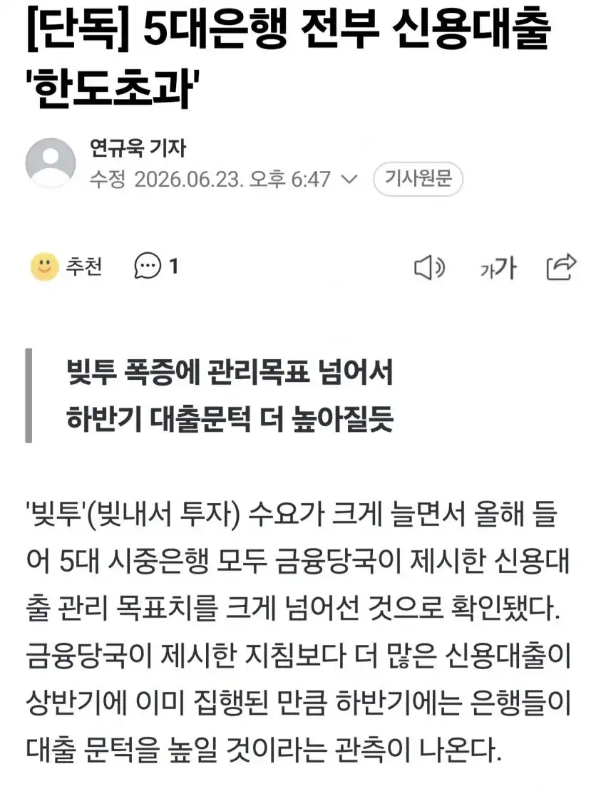5대은행 전부 신용대출 '한도초과'