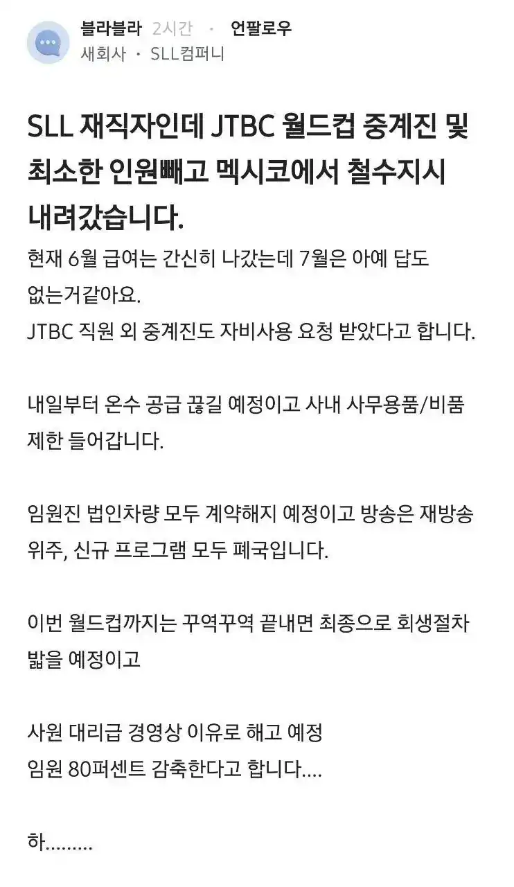 블라인드 : JTBC 월드컵 및 사내 풍경