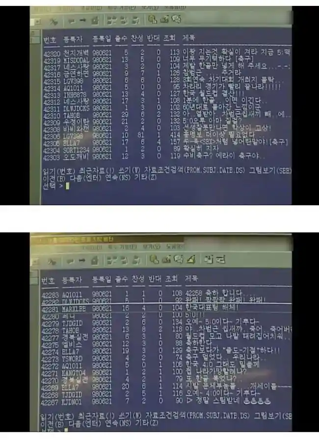 98년 월드컵당시 pc통신 게시판.jpg