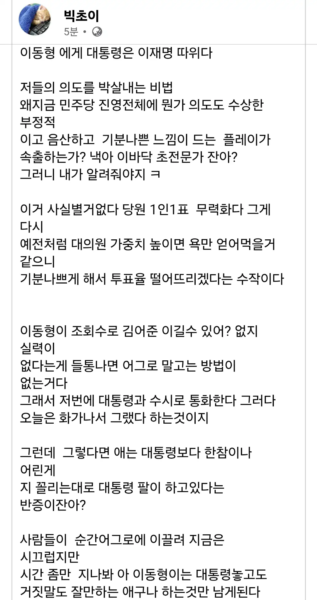 빅초이) 알았어 정청래 찍을께.jpg