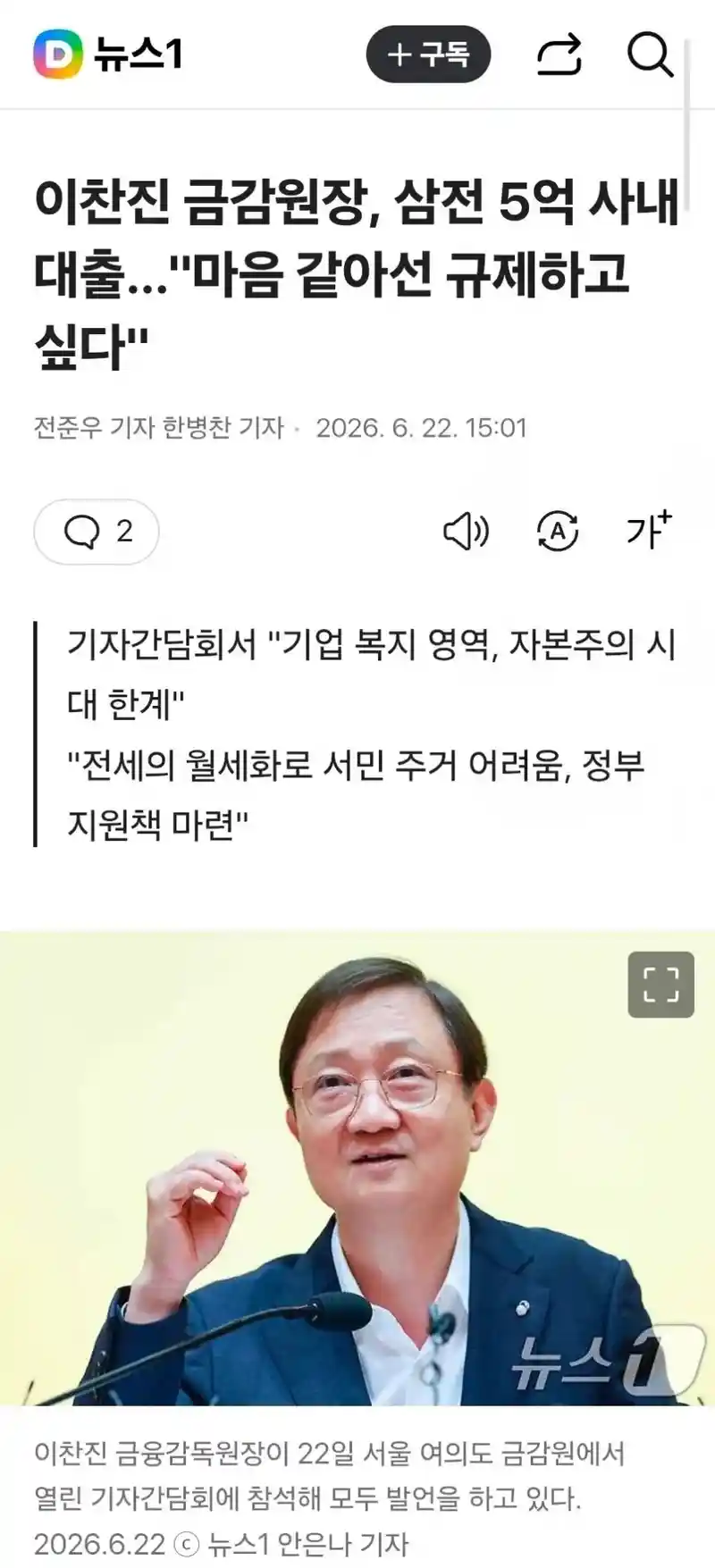 삼전 5억 사내대출..마음 같아선 규제하고 싶다