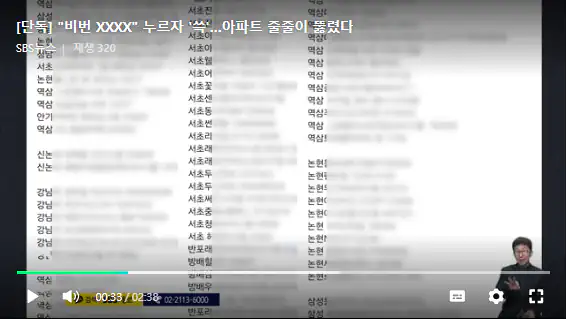 단독] "비번 XXXX" 누르자 '쓱'…아파트 줄줄이 뚫렸다