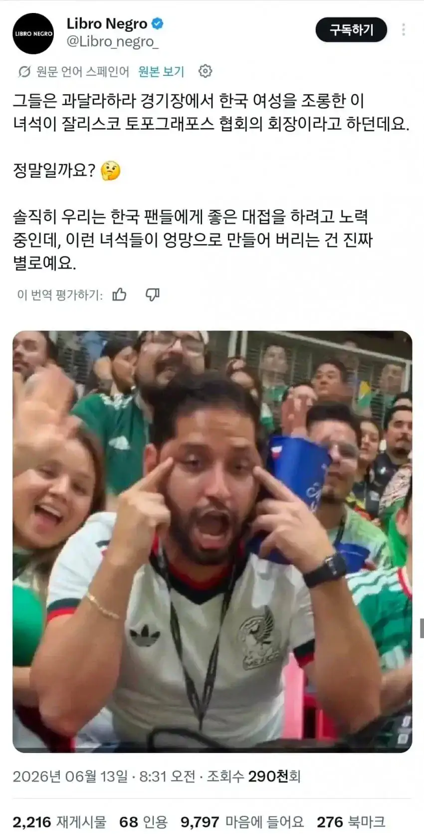 유튜버 응원영상에 박제된 인종차별자 멕시코인 근황
