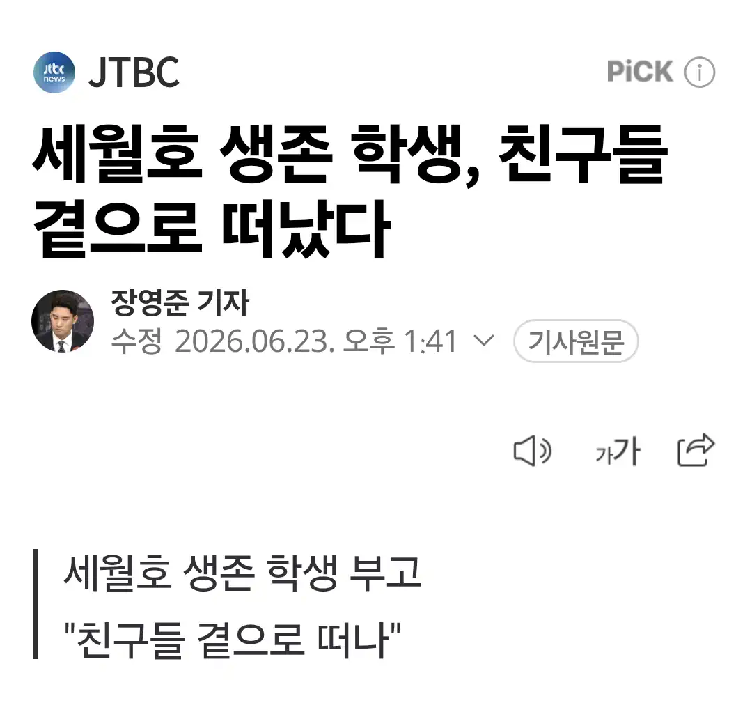 세월호 생존자 A양 친구들 곁으로