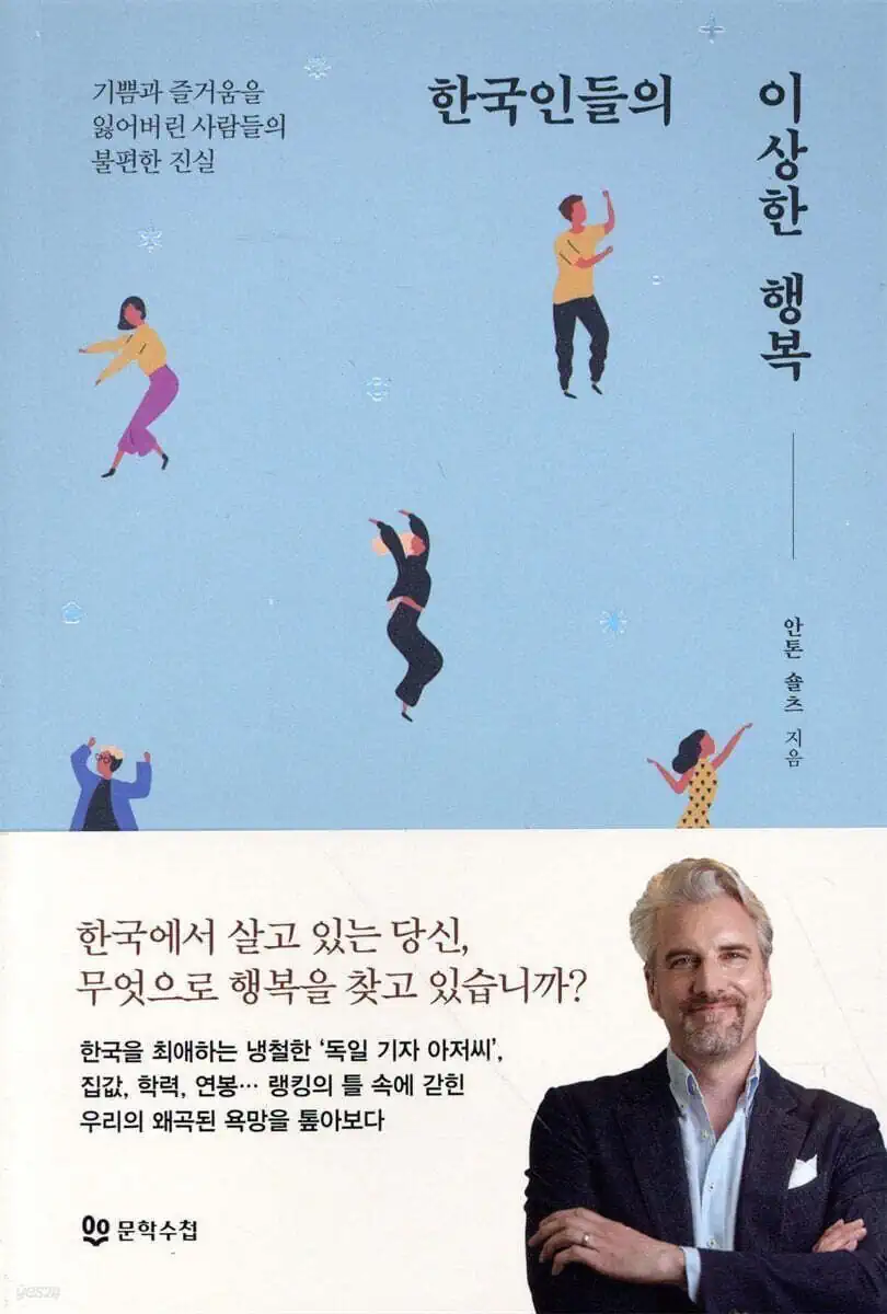 독일인 기자 "한국인들은 피해의식 정서에서 벗어나야 한다"