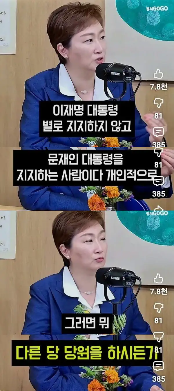 이언주 : 이재명 아닌 문재인 지지할거면 다른당 당원 하시던가