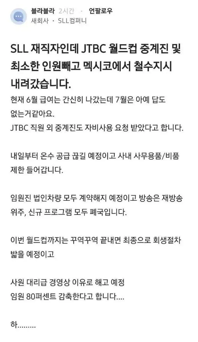 블라인드에 뜬 JTBC 소식