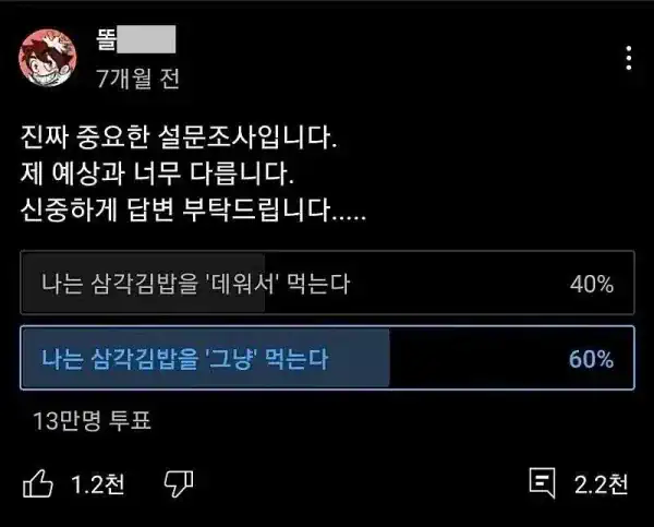 13만명이 투표한 충격의 삼각김밥 논쟁.jpg