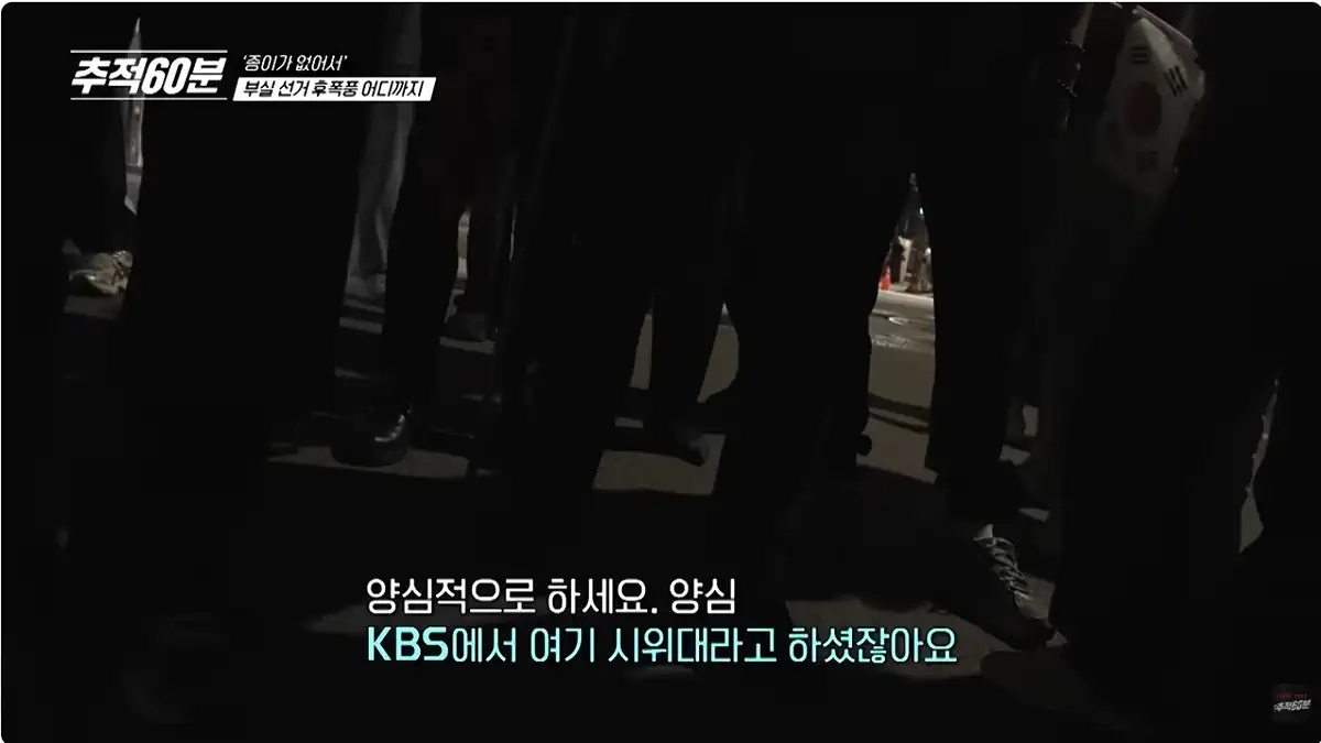 "KBS에서 여기 시위대라고 하셨잖아요"