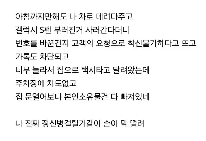 5년 사귀고 동거한 남친이 갑자기 사라졌어