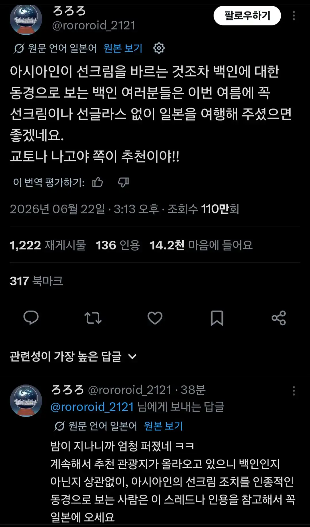 인종차별하는 외국인들 제발 일본 놀러오라는 일본인