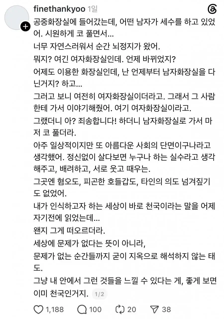 남자가 실수로 여자화장실에 들어가면