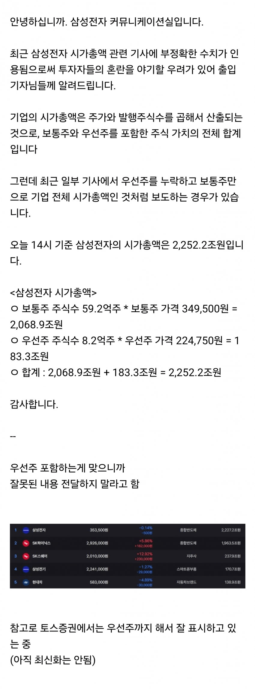 시총 1위 뺏겨서 개빡친 삼성전자
