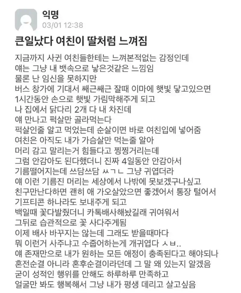 큰일났다..여친이 딸처럼 느껴짐