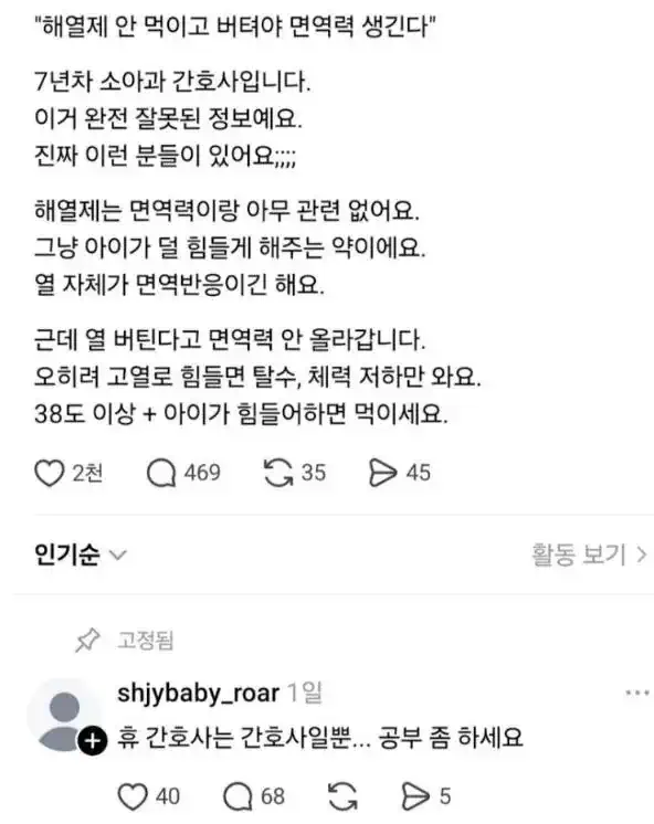 간호사는 공부 좀 하라는 맘
