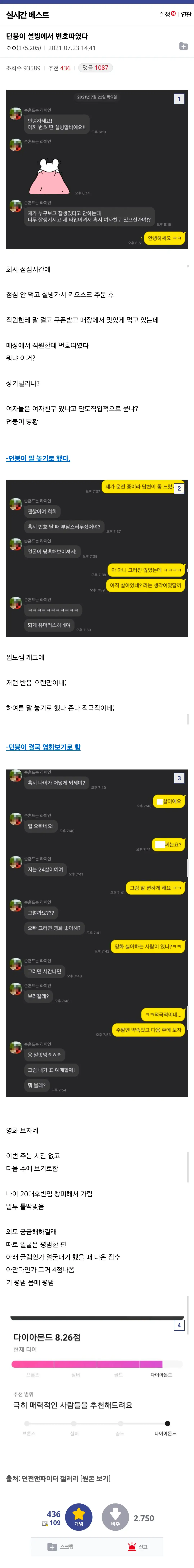 설빙 알바한테 번호 따인 남자ㄷㄷㄷㄷ