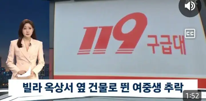 옆 건물로 점프하려다…빌라 옥상서 여중생 추락 '중태