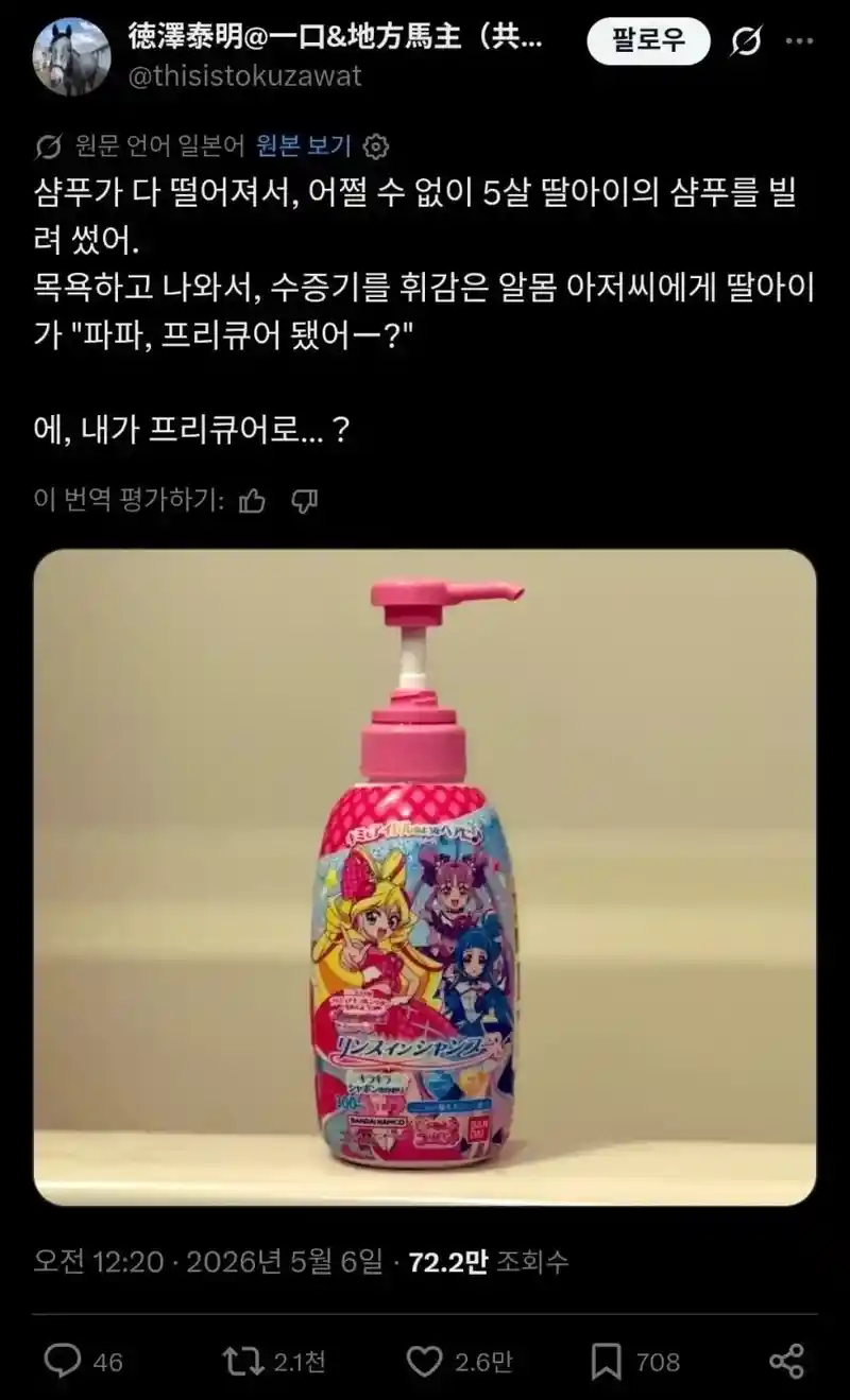 딸아이 샴푸 빌려 쓴 아버지
