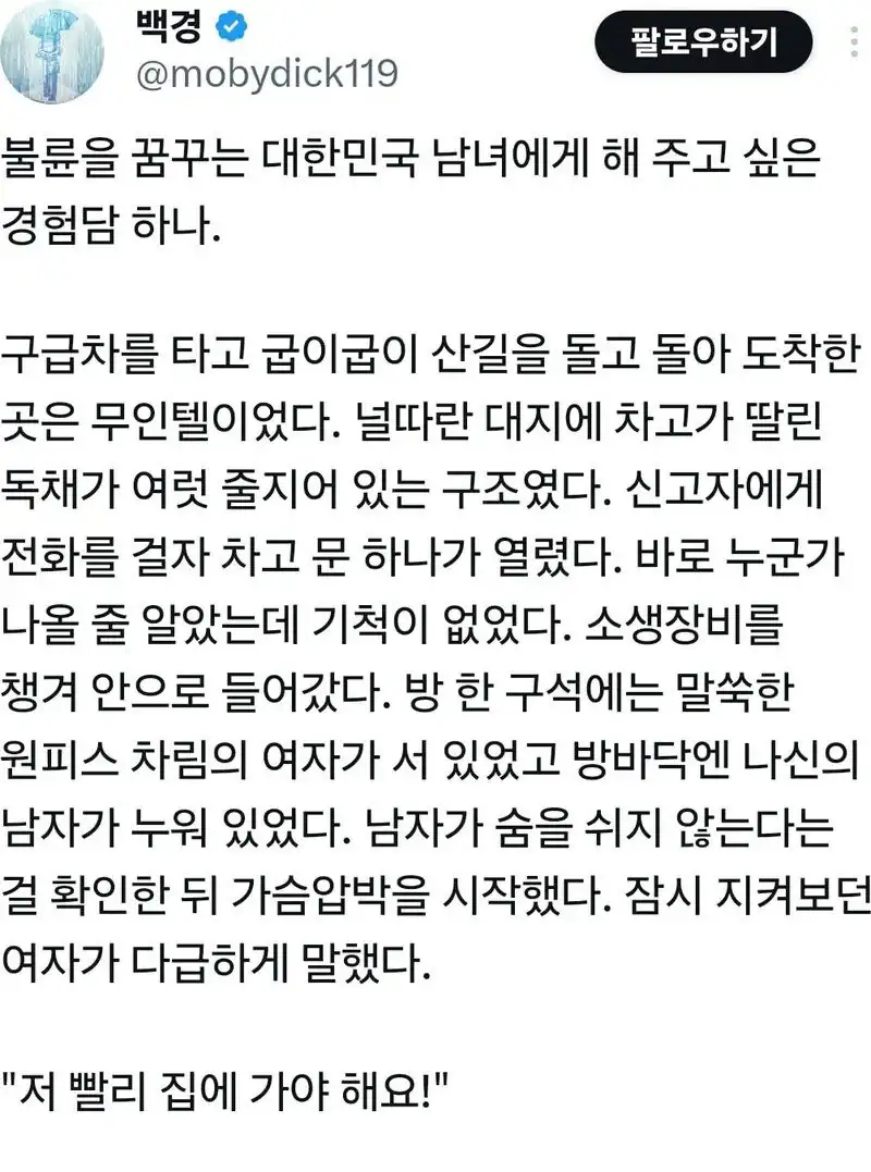 불륜을 꿈꾸는 대한민국 남녀에게 해 주고 싶은 경험담 하나.jpg