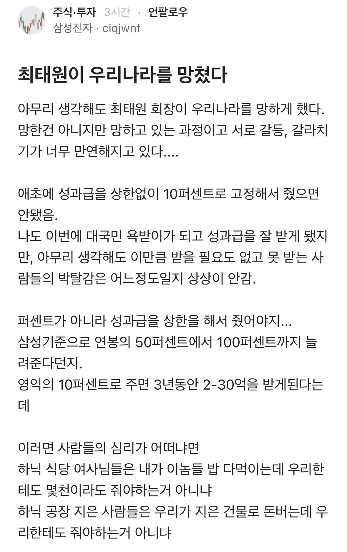 호불호갈리는 블라글 “최태원이 우리나라를 망쳤다”