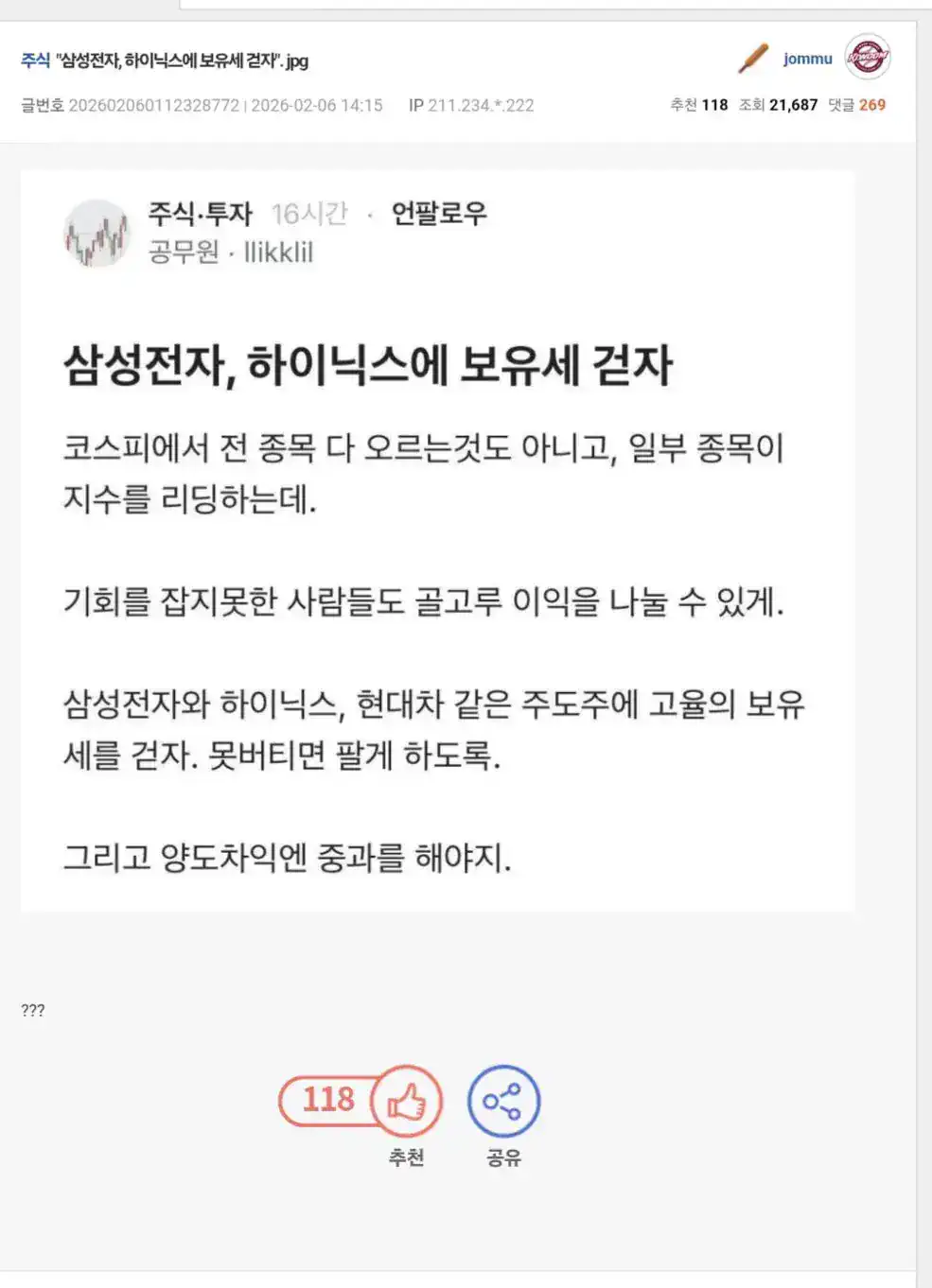 “”””삼성전자, 하이닉스에 보유세 걷자””””