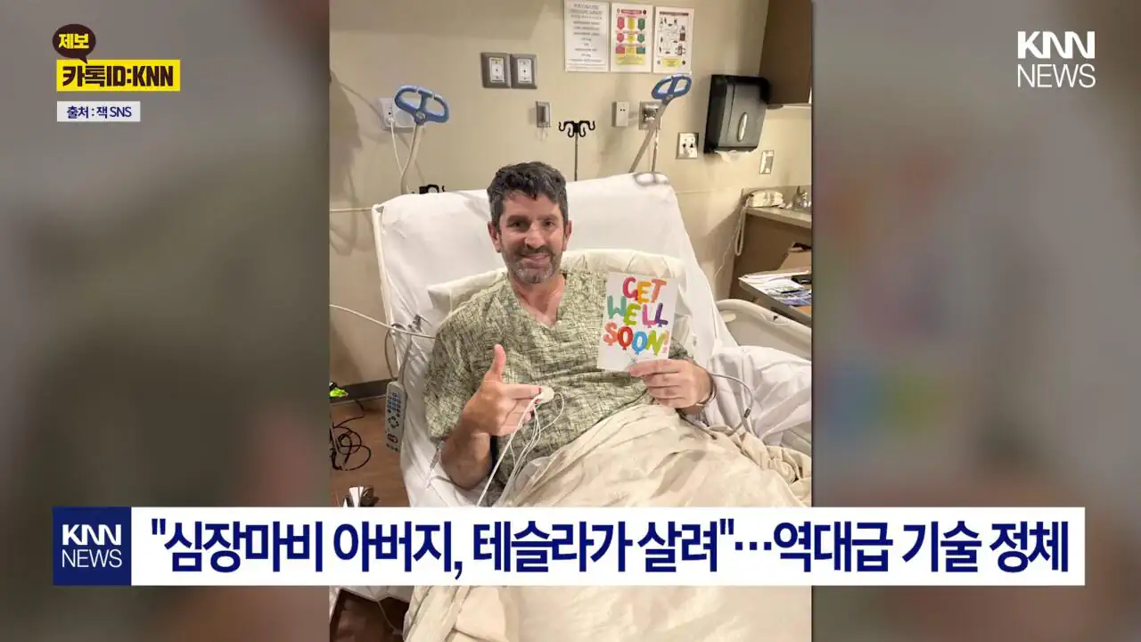 운전 중 심장마비 온 아버지 살린 테슬라 fsd ㄷㄷㄷ