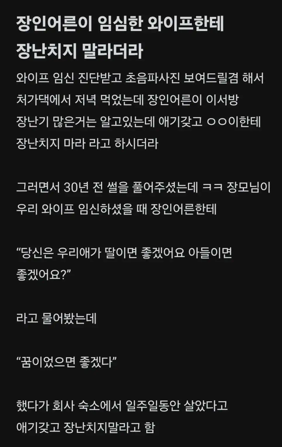 임신한 와이프에게는 장난치지 마라