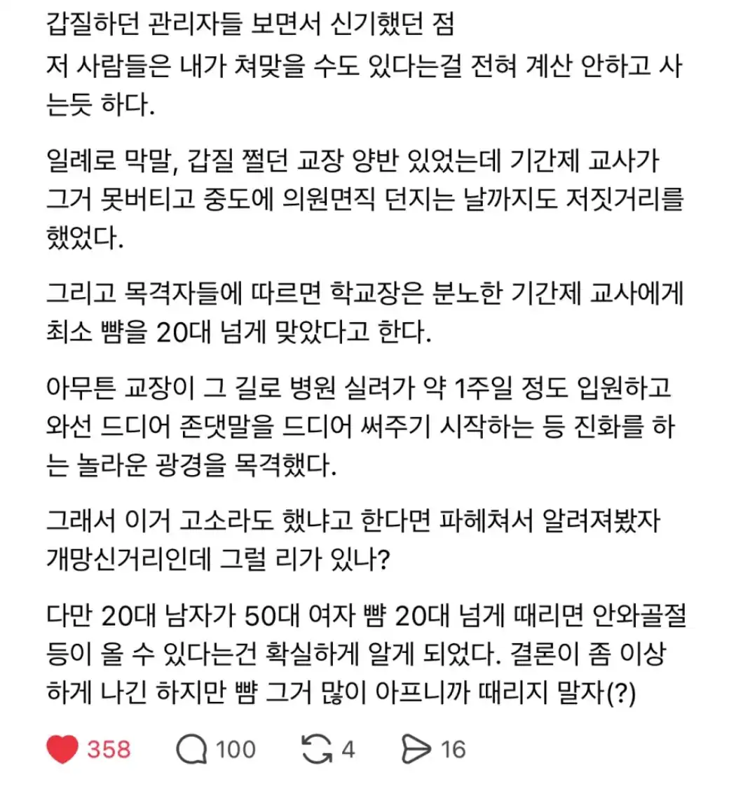 갑질, 태움 등등의 원인
