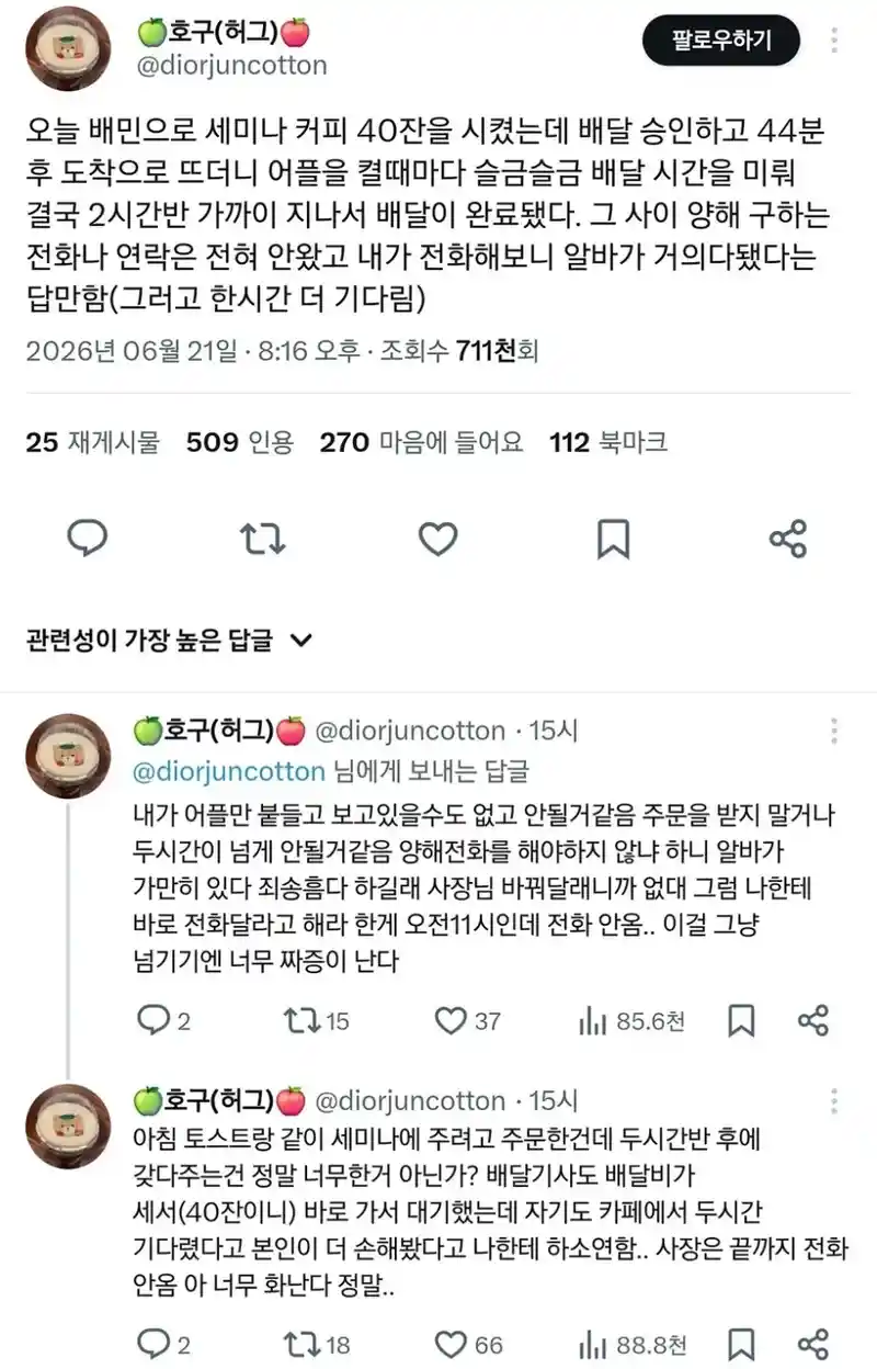 커피 40잔이 44분만에 안와서 화난 사람.jpg