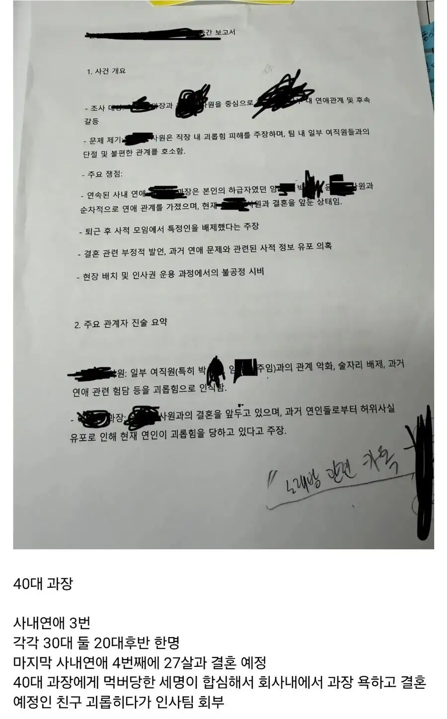 40대 과장 때문에 난리 났다는 회사 .jpg