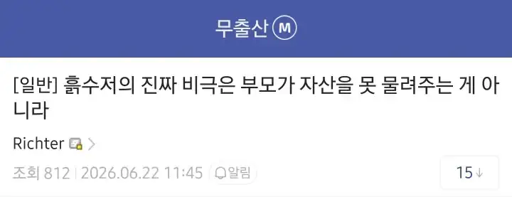 흙수저가 겪는 가장 큰 비극은 가난이 아니라 경험의 단절인 이유